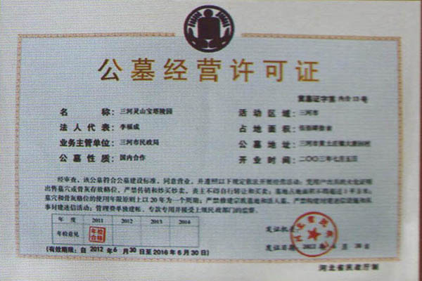 灵山宝塔资质